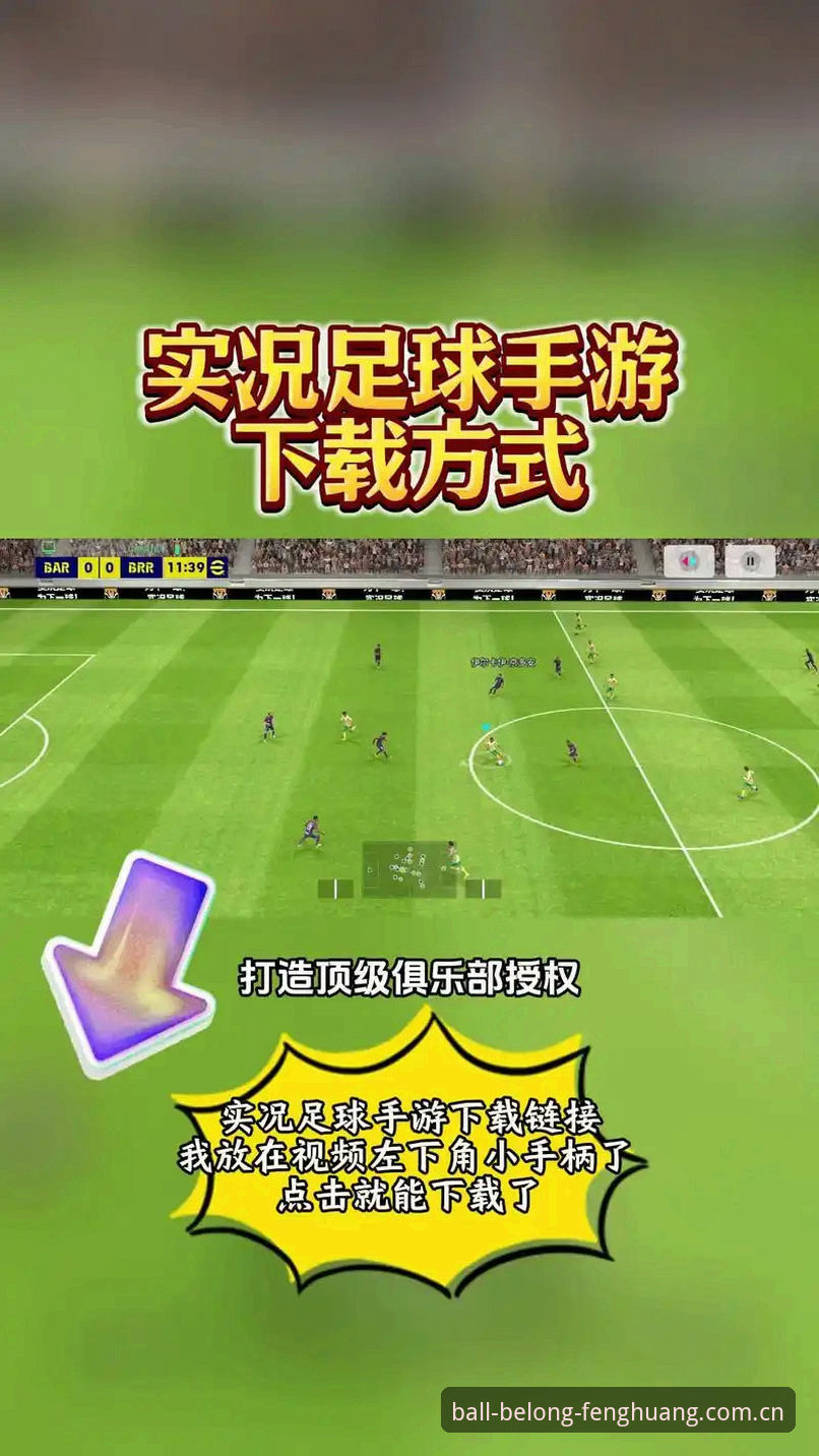凤凰体育足球快速访问功能新版本上线，数据追踪与APP下载通道全面升级最新动态
